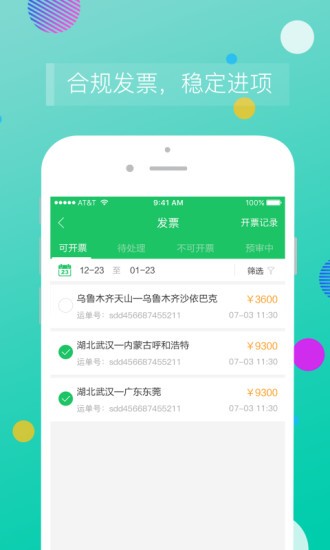 司機寶企業端app5.720