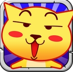 超级贱萌猫免费版(休闲消除手游) v1.1 Android版