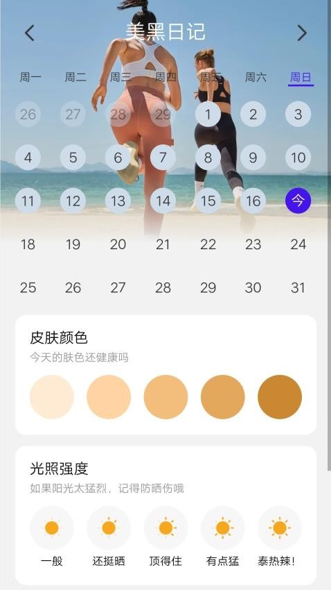 健行计APPv1.0.0