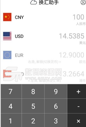 换汇助手app安卓版