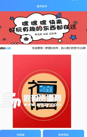 支付宝集福字助手app手机版图片