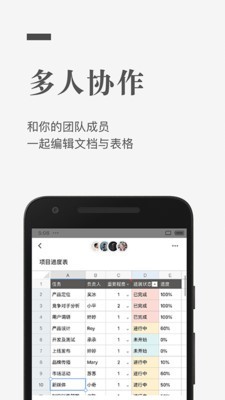 石墨文檔v3.7.0