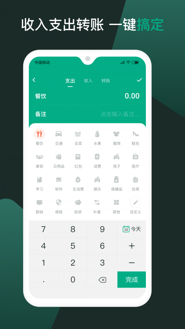 隨手記個賬v1.0.7