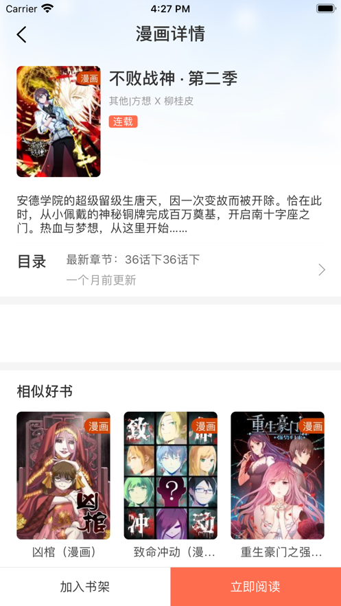 萬畫筒漫畫appv1.1.2