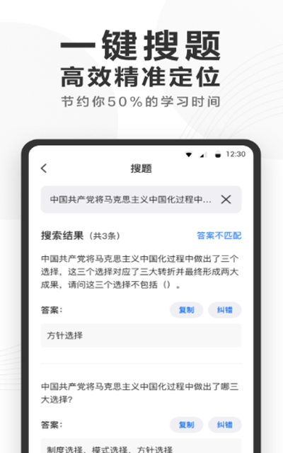 快答案学习v1.0.4