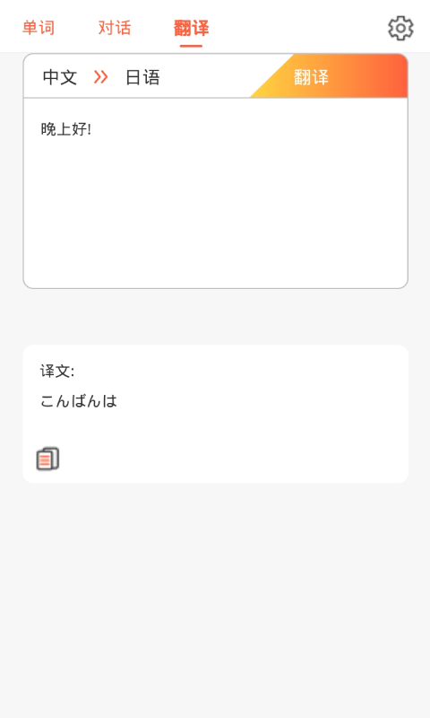 口袋日语学习v1.4