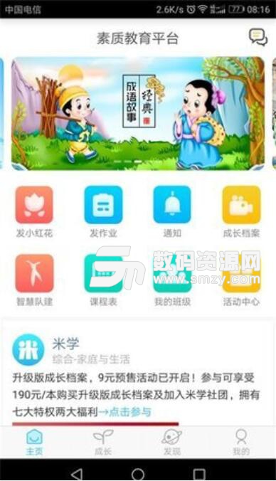 素质教育平台安卓APP