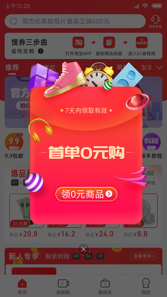 51省钱购app2.1.1