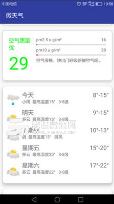 微天气免费版截图