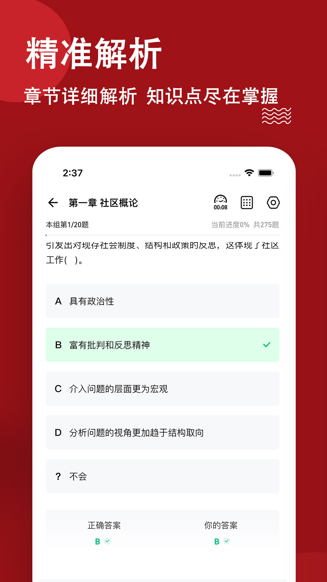 社区工作者练题狗app3.0.0.0