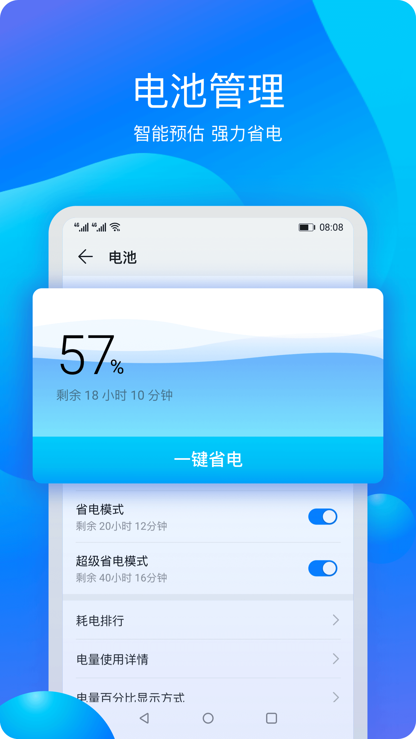 华为手机管家app9.5.1.343