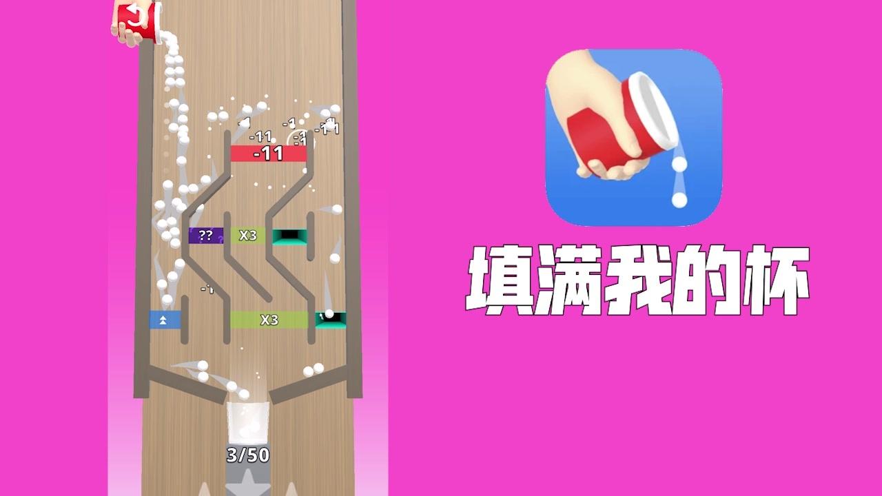 Bounce and collect(填满我的杯)v1.11