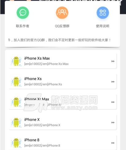 空间说说小尾巴修改器IphoneXS MAX版