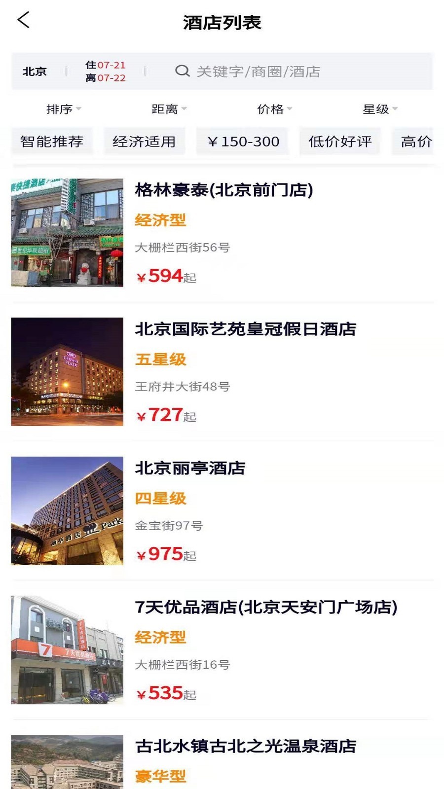 众旅联旅游app1.1.0