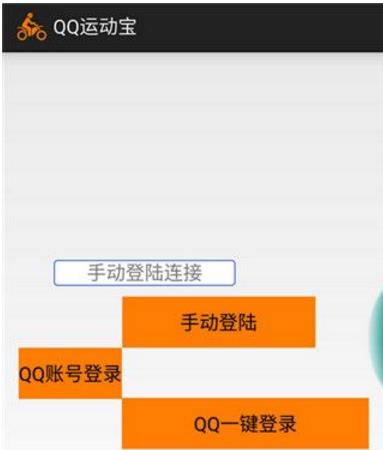 QQ运动宝最新版截图