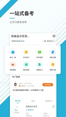 初级会计师优题库v4.84