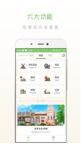 上海迪士尼指南app截图