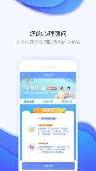 護康相伴app(健康助手)v1.0.0