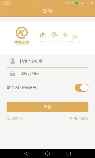 快客金服app2.1.9