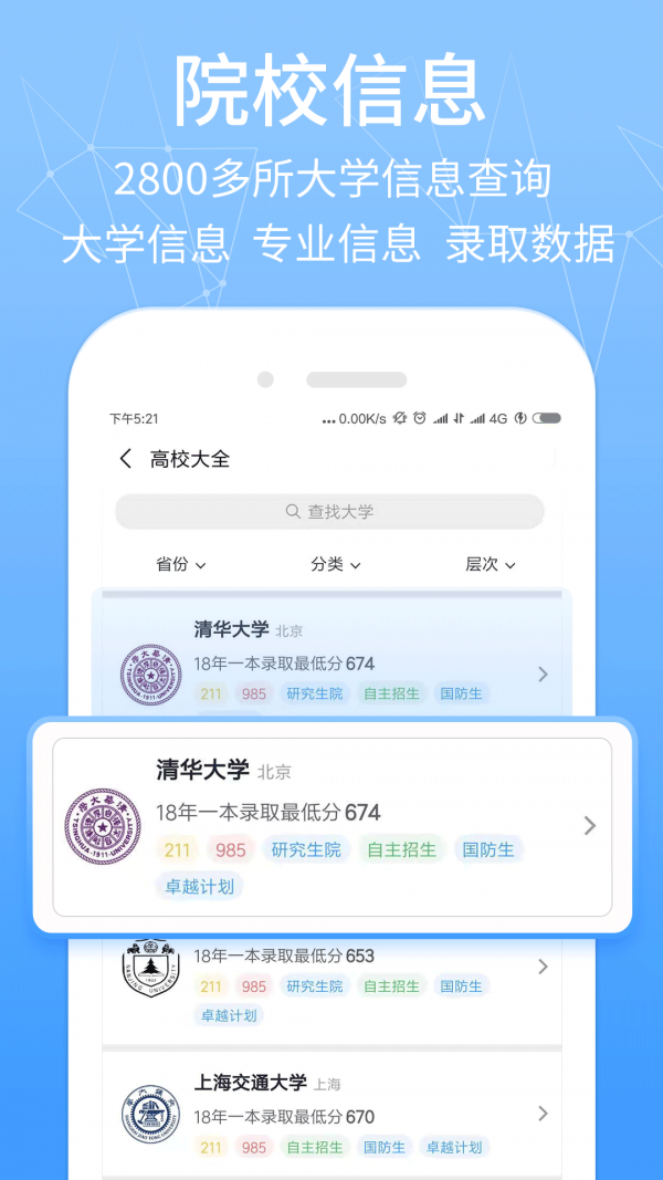 报考管家v2.8.1