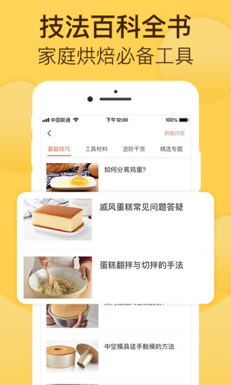 烘焙帮app5.8.2