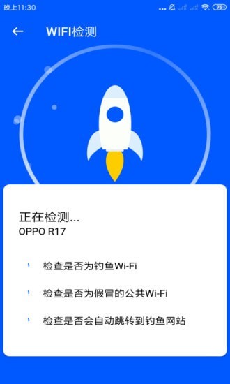安心WiFiv3.6.5