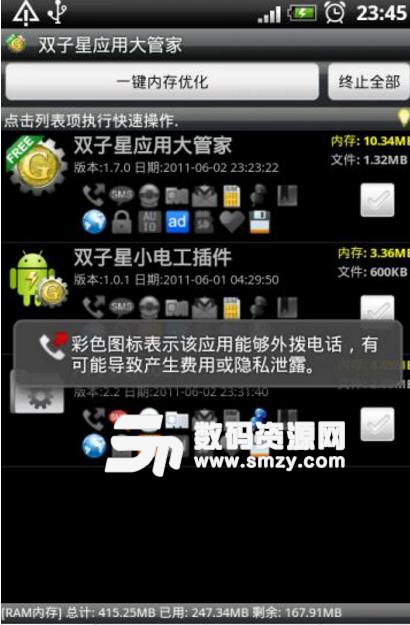 双子星应用大管家app最新版