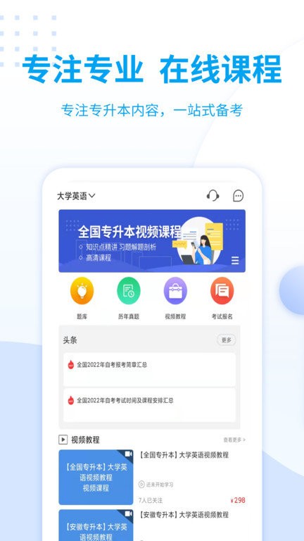 统招专升本appv1.0.6