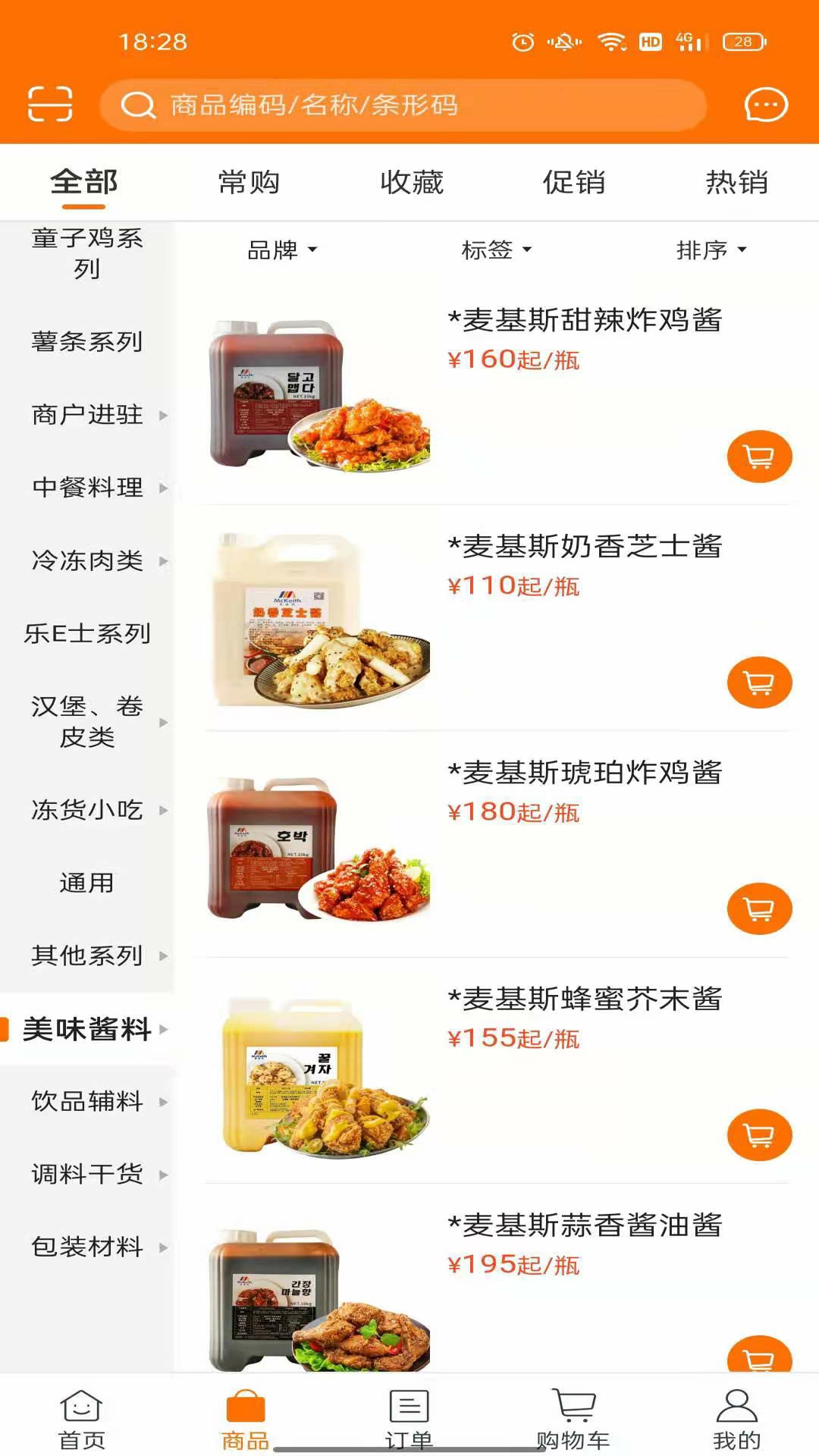 麦得豪食品供应链app5.1.485