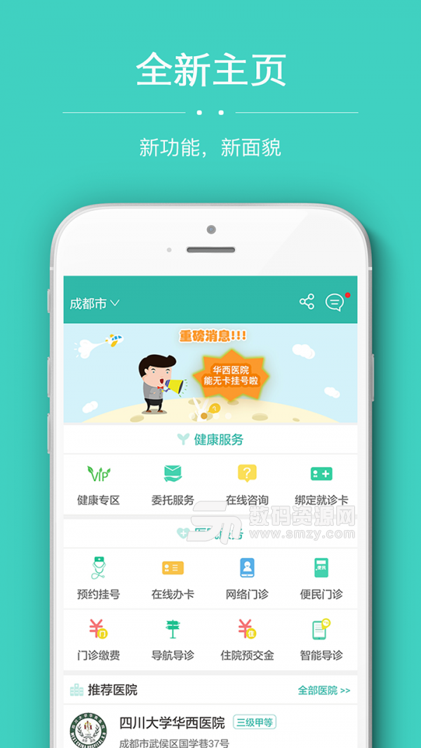 华医通手机版app