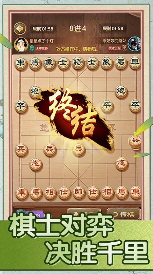 中國象棋巔峰對決v1.0.1