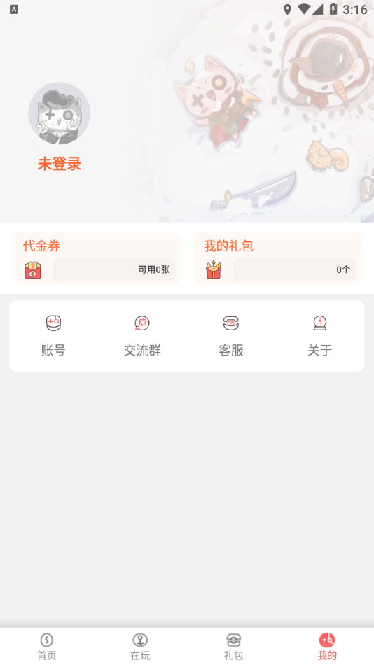 玩心手游app下载1.5.0