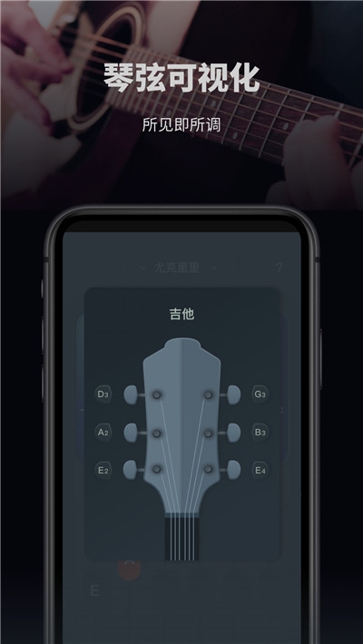 吉他电子调音器v1.1.1