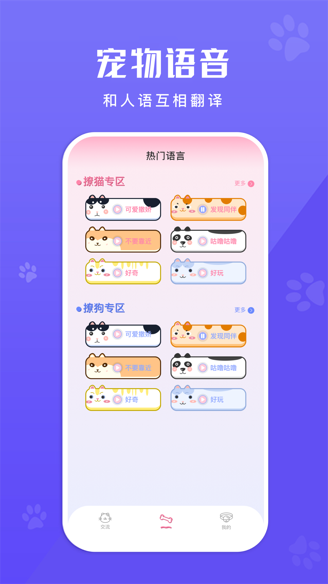 动物交流翻译器appv1.4