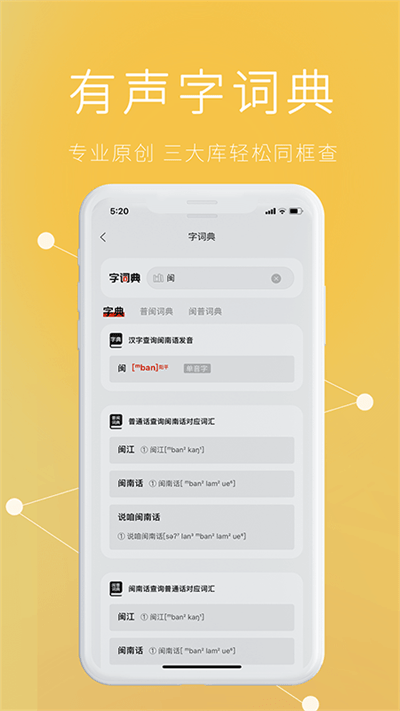 说咱闽南话appv2.3.21 安卓官方版