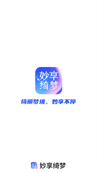 妙享绮梦v1.0.0