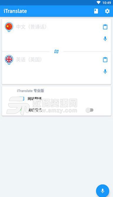iTranslate特别版安卓