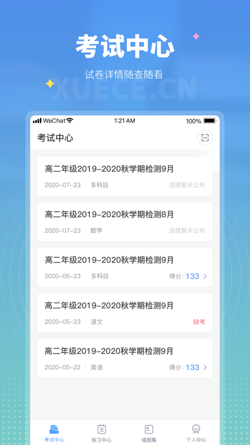 学测网学生版appv1.9.4