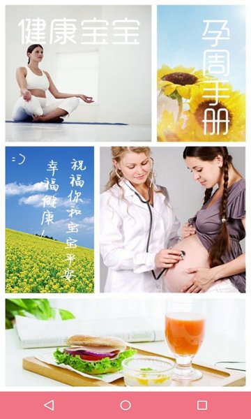 健康宝宝孕周手册appv2.57