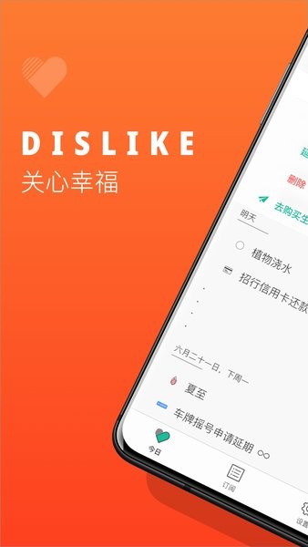 dislike日历app3.4.2