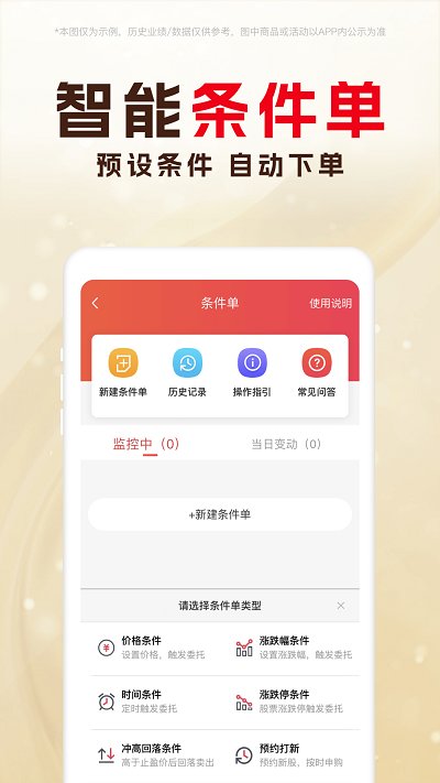 东兴198证券app 1