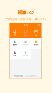 通知100安卓版特色