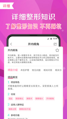 諾顏醫美整形v3.4.0731