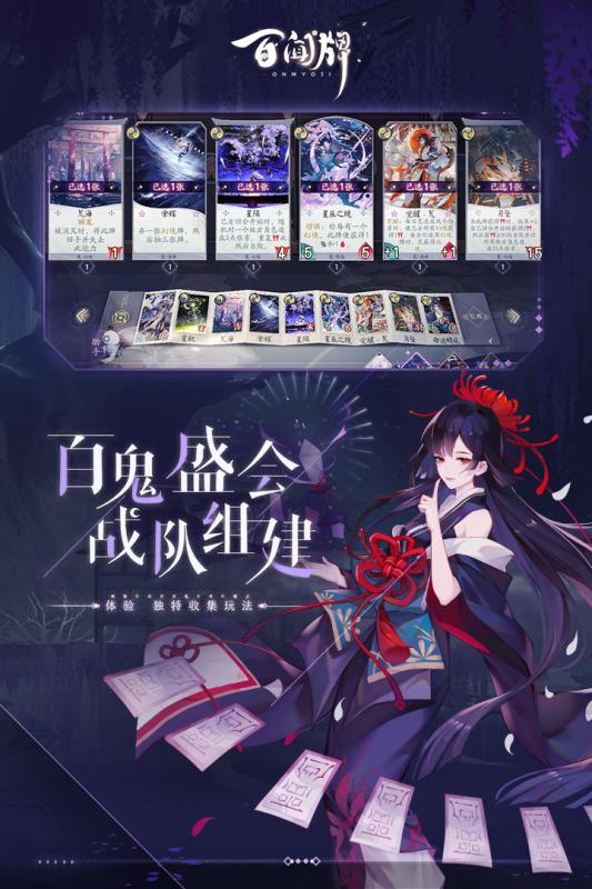 阴阳师百闻牌官服版1.0.19008