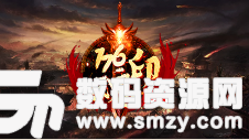 蛮荒神途176复古魂印版最新版(生活休闲) v1.2.1 安卓版