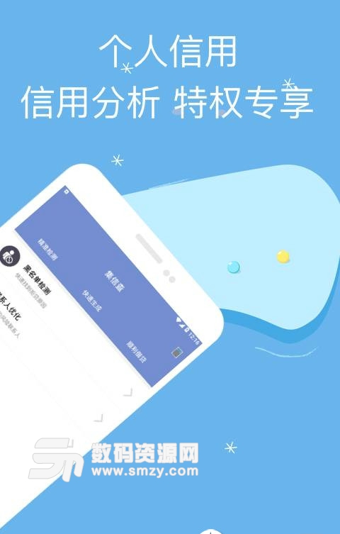 集信查安卓App官方版