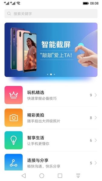 华为玩机技巧app11.1.1.330