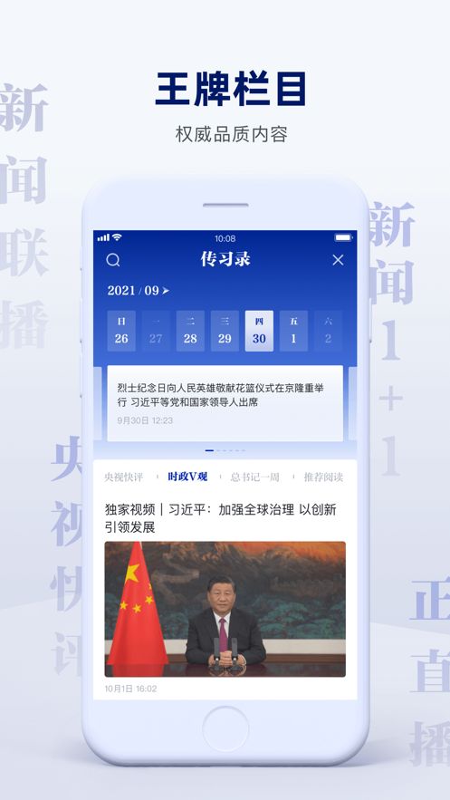 央視新聞客戶端app手機 v9.6.1v9.8.1