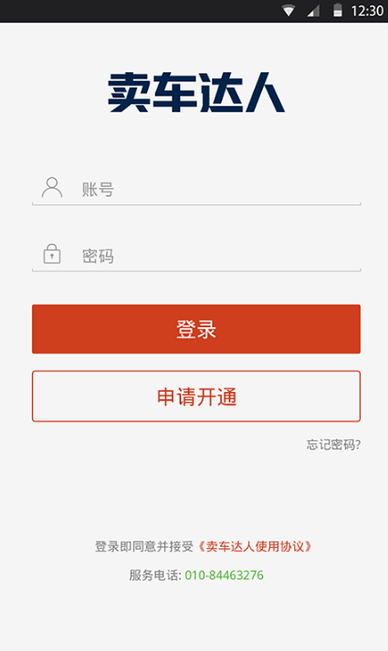 卖车达人app