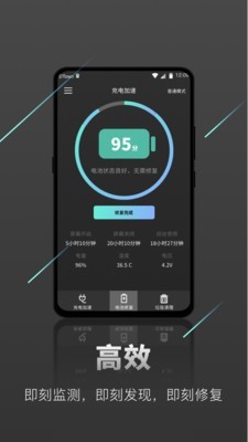 充电加速器极速版v3.5.2